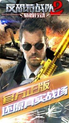 反恐特战队之卷土重来最新版本