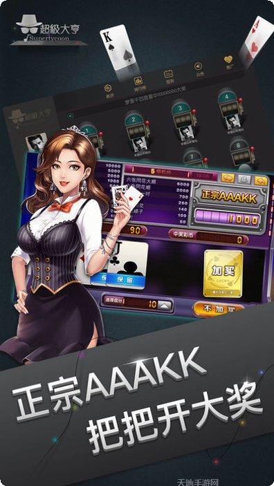 超级大亨2棋牌攻略分享