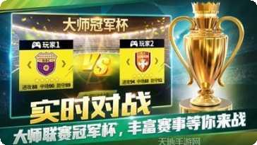 足球俱乐部球场风云下载地址