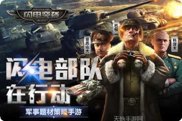 闪电突击战新手攻略