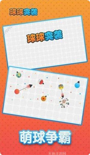 球球突袭下载最新版