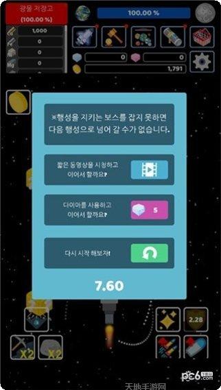 宇宙飞船冒险游戏下载