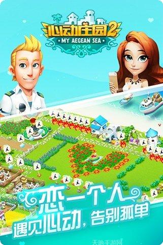 心动庄园2百度版攻略