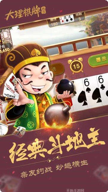 大理棋牌最新版本
