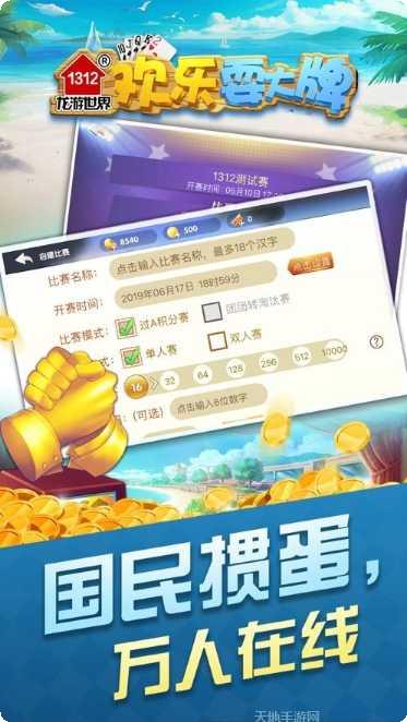 1312耍大牌游戏评测