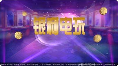 银利电玩角色介绍