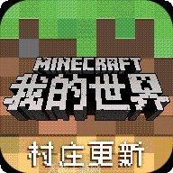 我的世界0.13.1测试版新特性