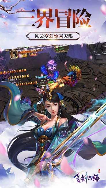 飞剑四海下载