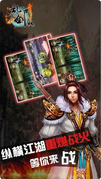 乱世剑魂装备获取