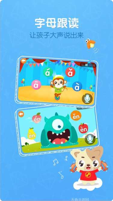 贝乐虎拼音游戏下载