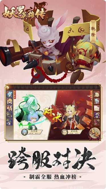 妖罗英雄传无限金钱元宝版攻略