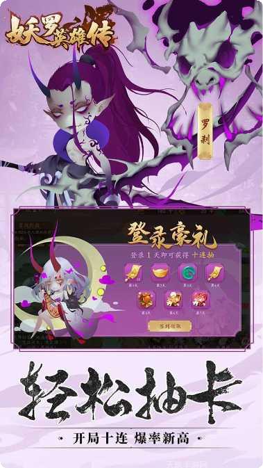 妖罗英雄传无限金钱元宝版礼包码