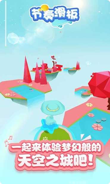 节奏滑板最新版本