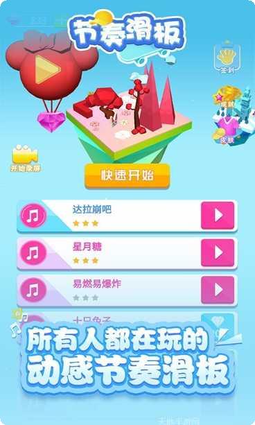 节奏滑板玩法介绍