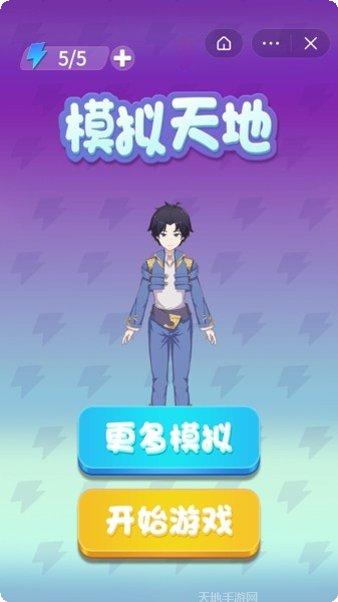 模拟天体玩法介绍