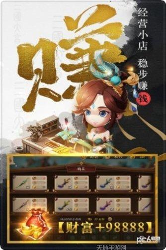 三国大亨老板娘养成记最新版本