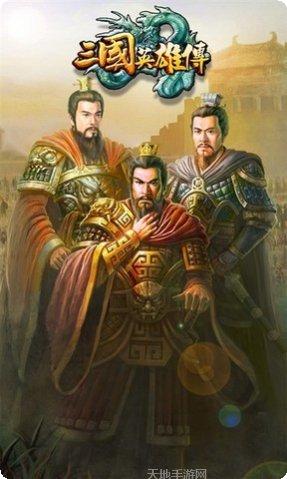 三国英雄阁联盟对战