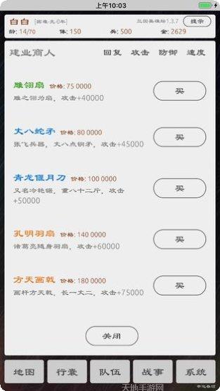 三国英雄阁剧情攻略