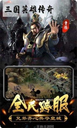 三国英雄阁装备强化