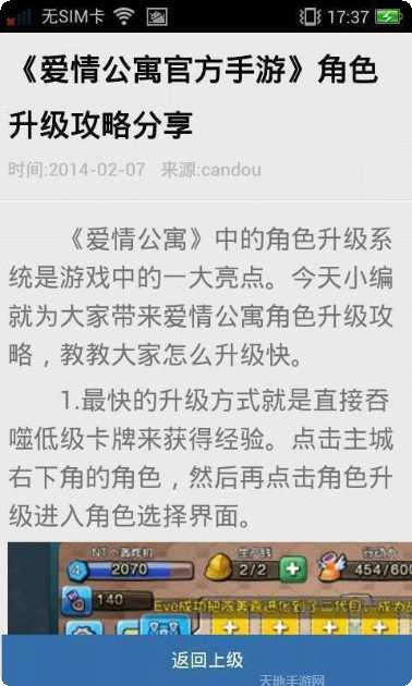 爱情公寓手机游戏下载