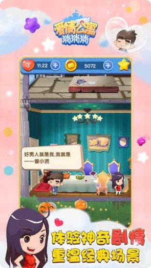 爱情公寓手机游戏攻略