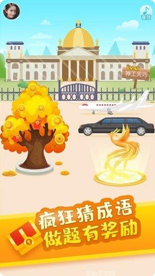 成语万岁爷下载