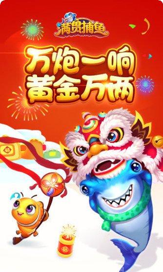 满贯捕鱼玩法介绍