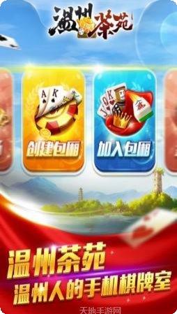 温州茶苑双扣游戏规则