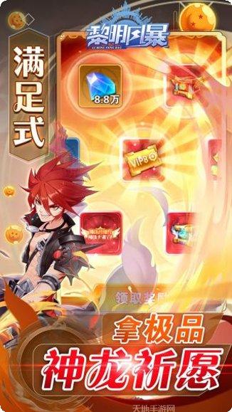 黎明风暴gm版下载地址