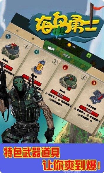 海岛勇士最新版本