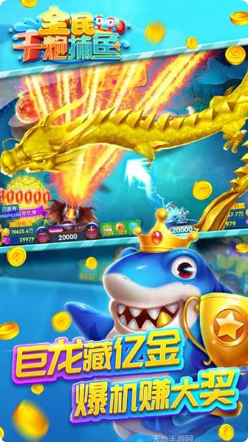 全民千炮捕鱼下载