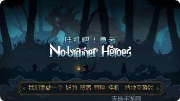 挂机吧勇者升级技巧