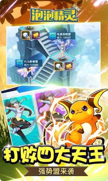 泡泡精灵传奇2游戏攻略