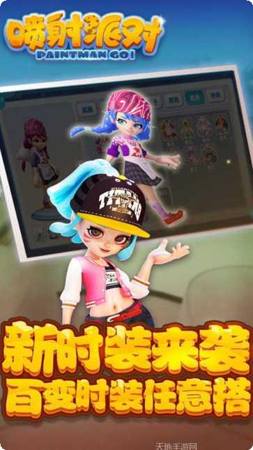 喷射派对皮肤获取