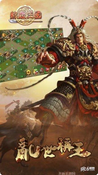三国虎将战纪下载