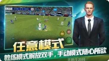 足球俱乐部球场风云玩法介绍