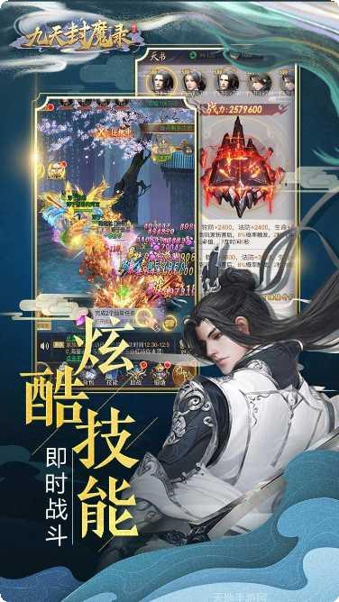 九天封魔录满V版下载地址