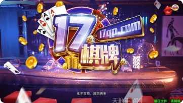 17棋牌安卓版