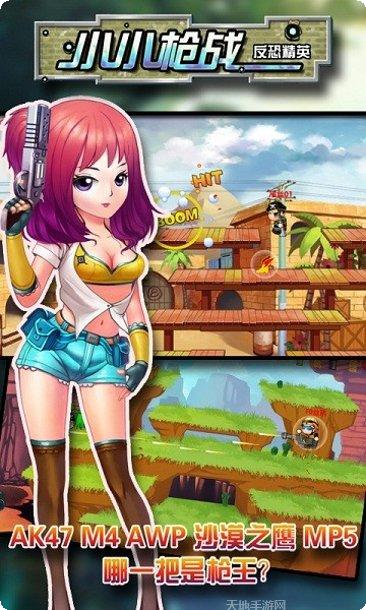 小小枪游戏攻略