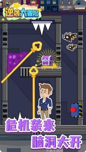 逆袭大冒险下载