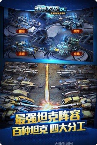 坦克之星2下载