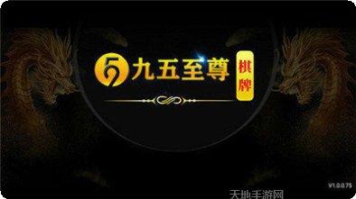 九五至尊游戏下载