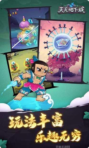 天天地下城宠物养成