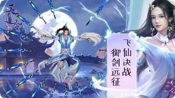 天道令之御剑纵凌霄角色