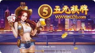 五元棋牌游戏规则