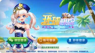 新环球棋牌ios版