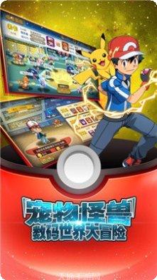 冒险国度新口袋精灵最新版本