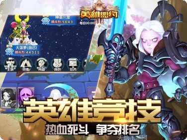 英雄盟约百战成仙副本挑战