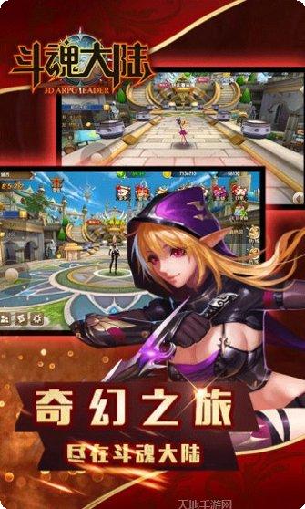 斗魂大陆神界传说2角色攻略