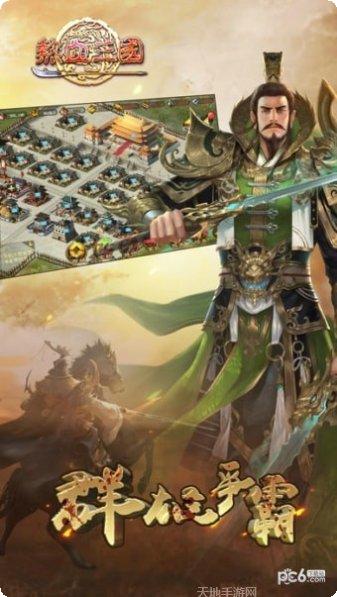 三国虎将战纪攻略